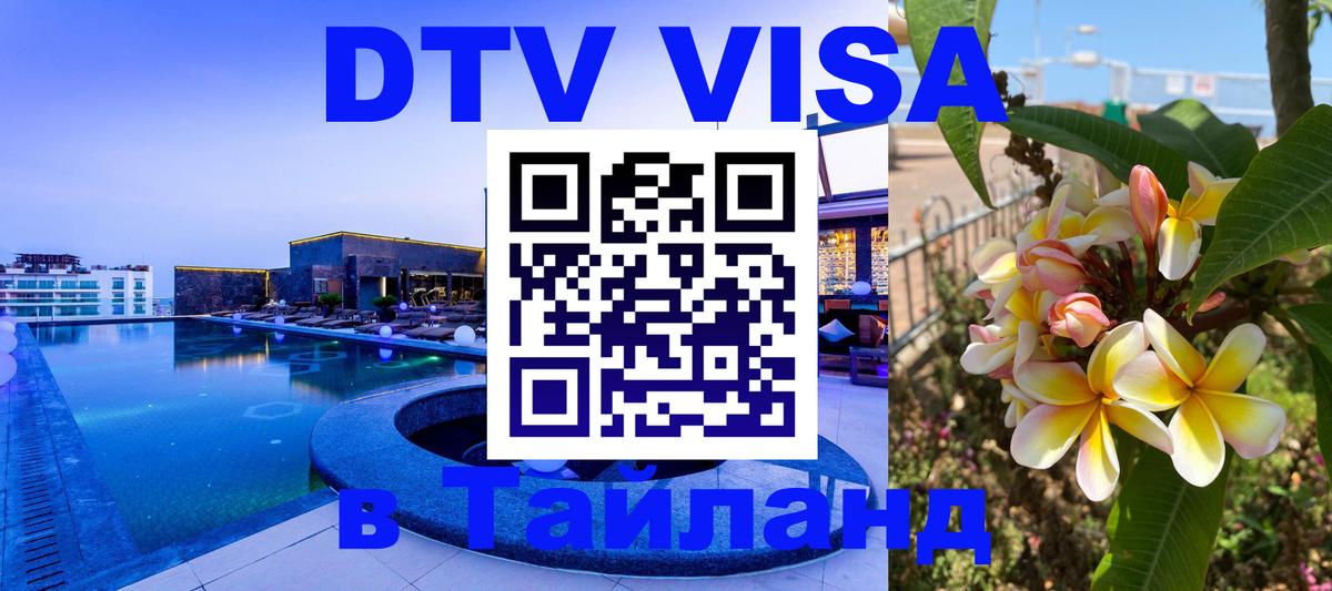 Сколько стоит DTV виза — актуальные цены, оформление даже без документов - 21.11.2025 